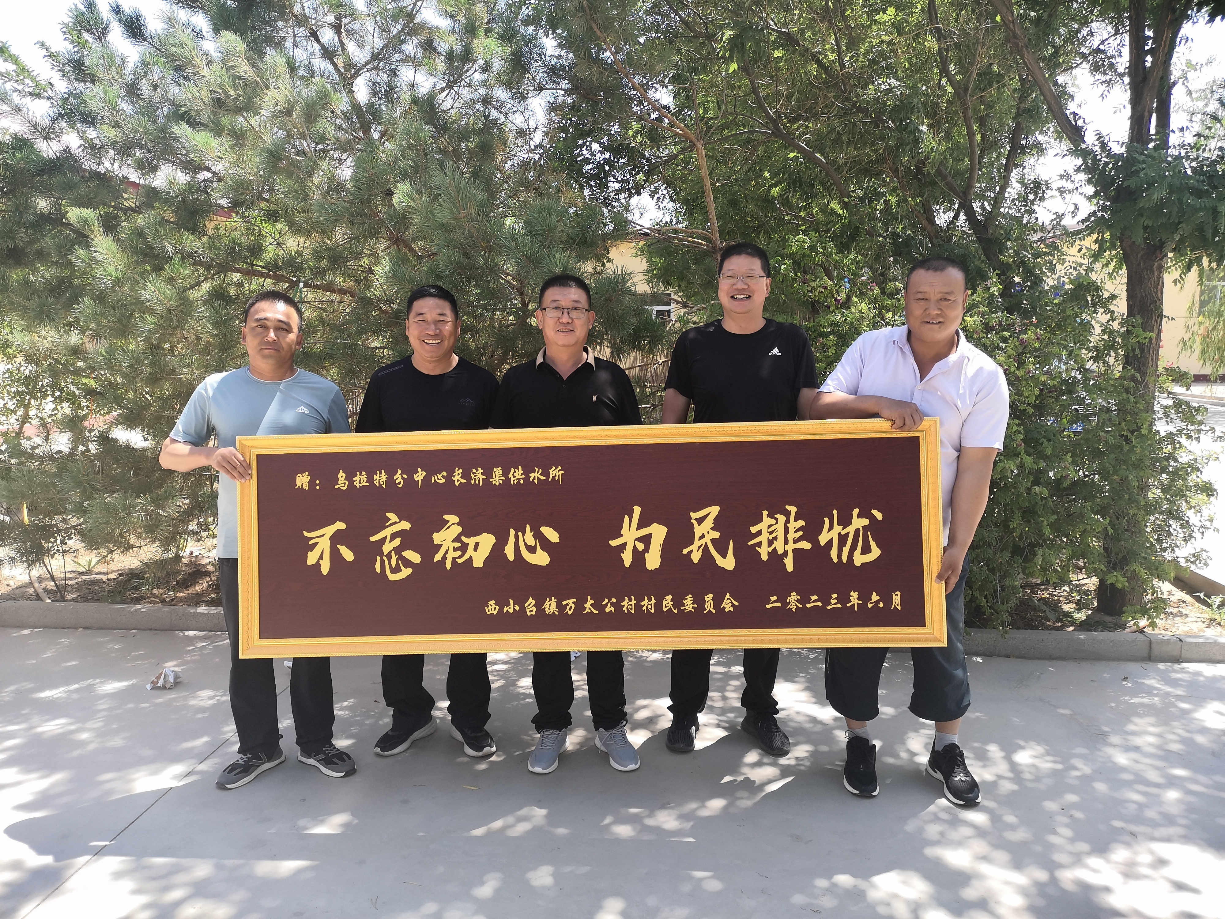 西小召镇万太公村赠送牌匾2023.06.jpg