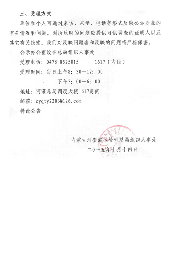 关于对拟提任科级领导干部进行公示的公告