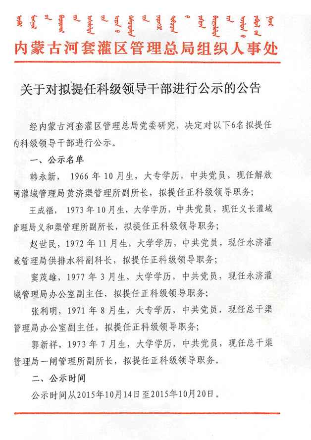 关于对拟提任科级领导干部进行公示的公告