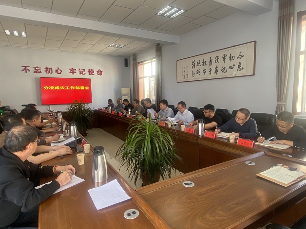分凌减灾部署会 - 副本.jpg